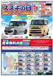 スズキの日開催！！